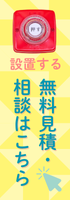 無料見積もり・相談はこちら