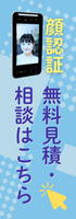 無料見積もり・相談はこちら